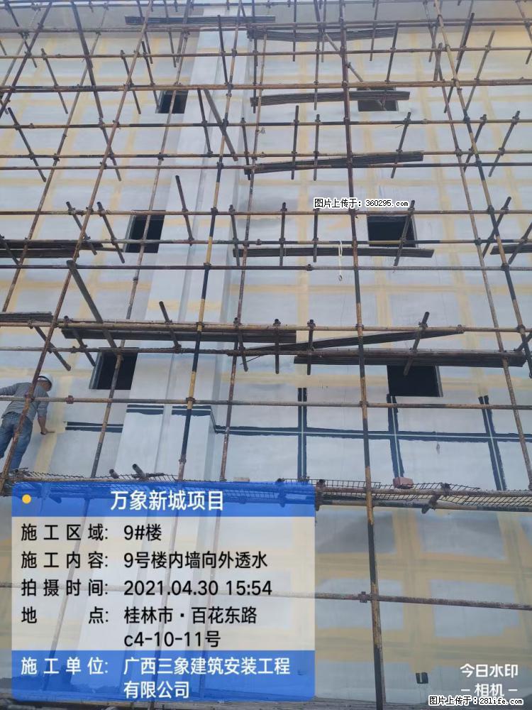 万象新城项目：9号楼内墙向外透水(15) - 青岛三象EPS建材 qd.sx311.cc