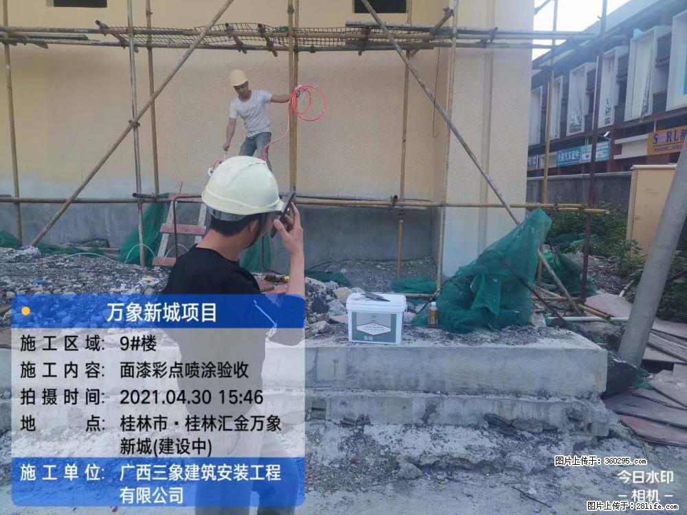万象新城项目：9号楼面漆彩点喷涂验收(16) - 青岛三象EPS建材 qd.sx311.cc